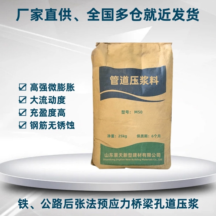 压浆料
