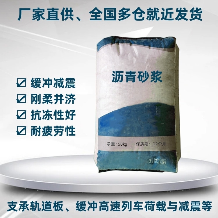 乳化沥青砂浆