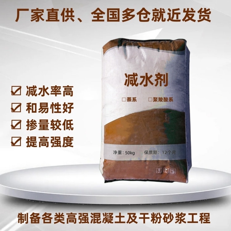 萘系高效减水剂