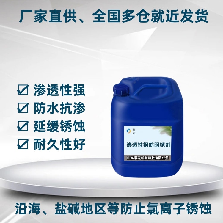 钢筋阻锈剂（液体）