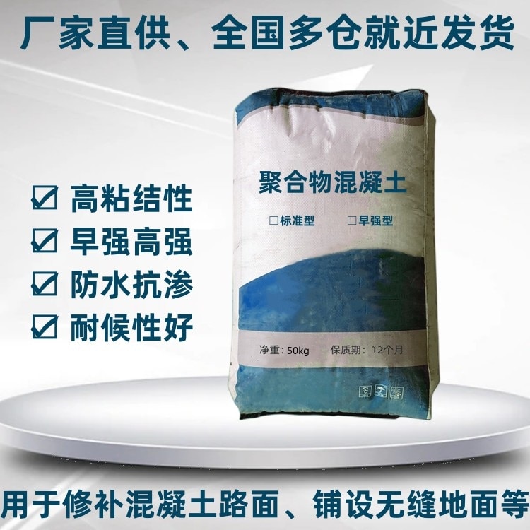 聚合物混凝土