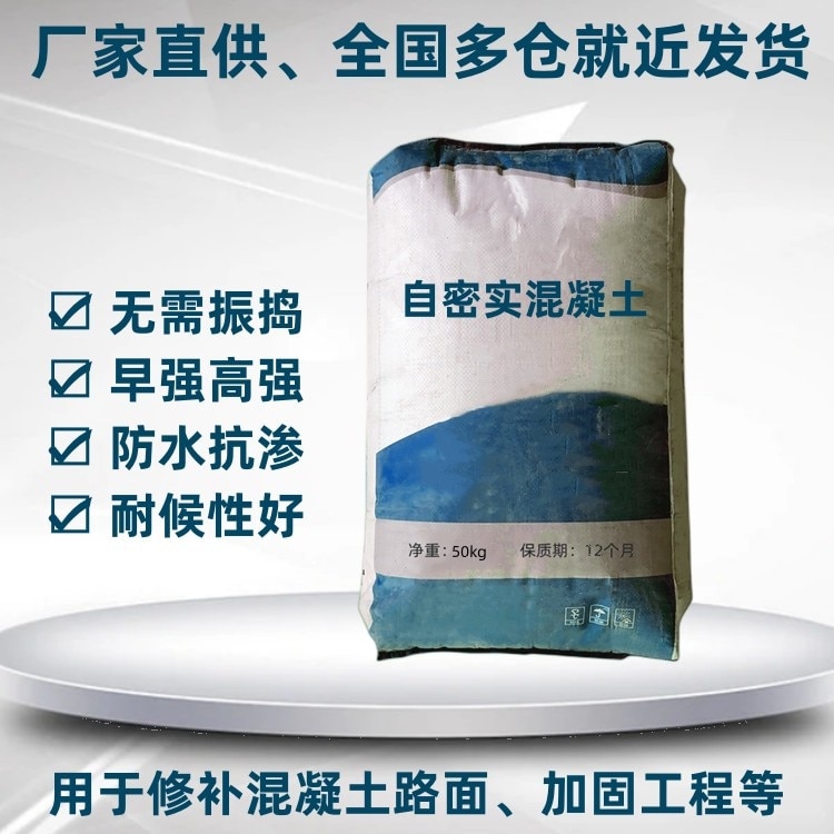 自密实混凝土