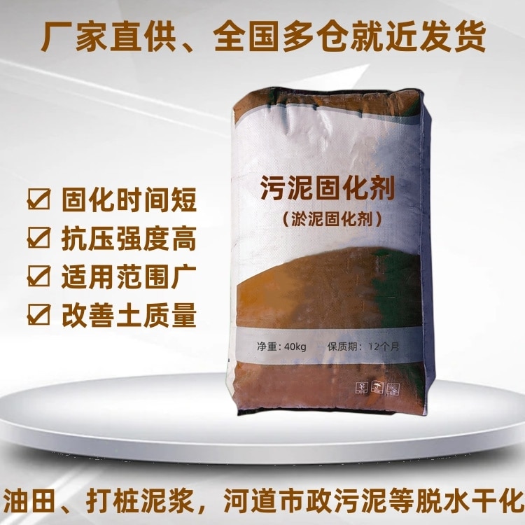 污泥固化剂