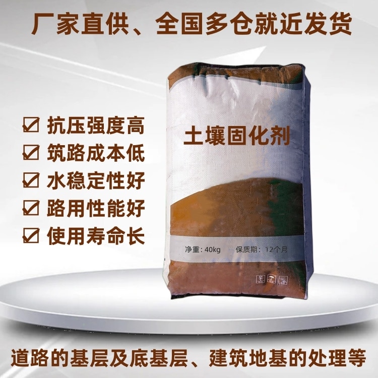 土壤固化剂
