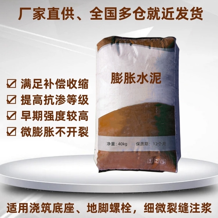 膨胀水泥