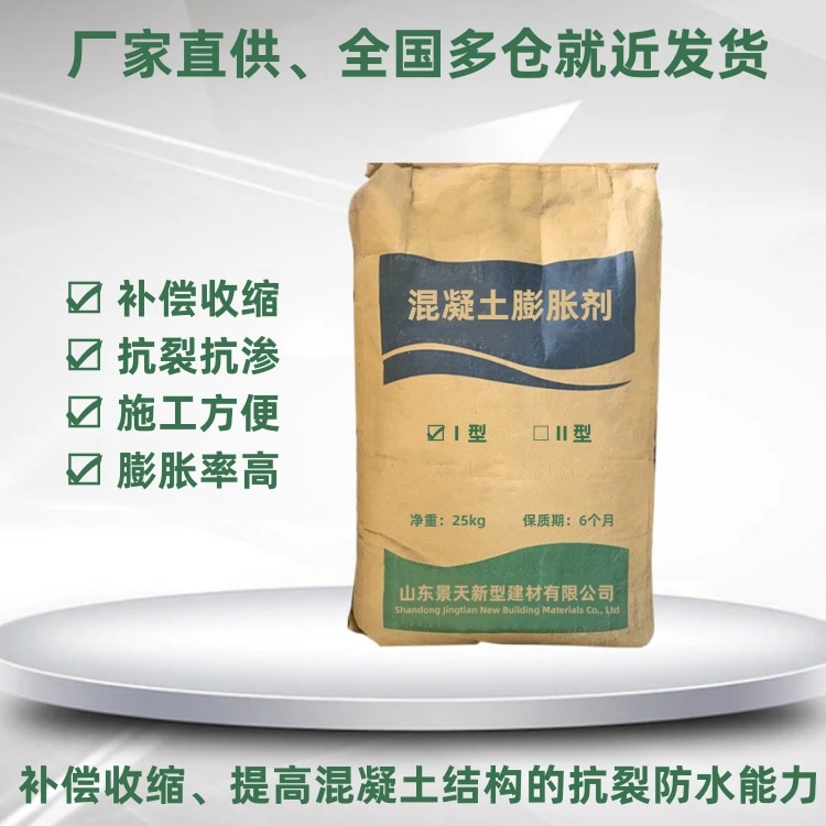 混凝土膨胀剂