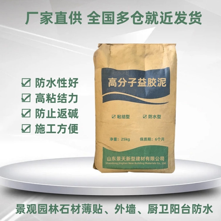 高分子益胶泥