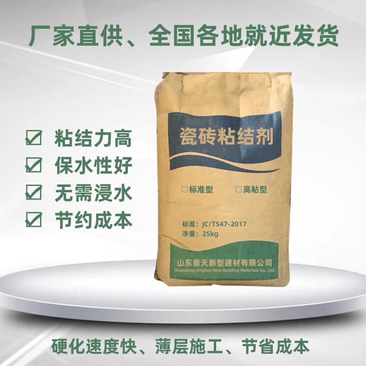 瓷砖粘结剂