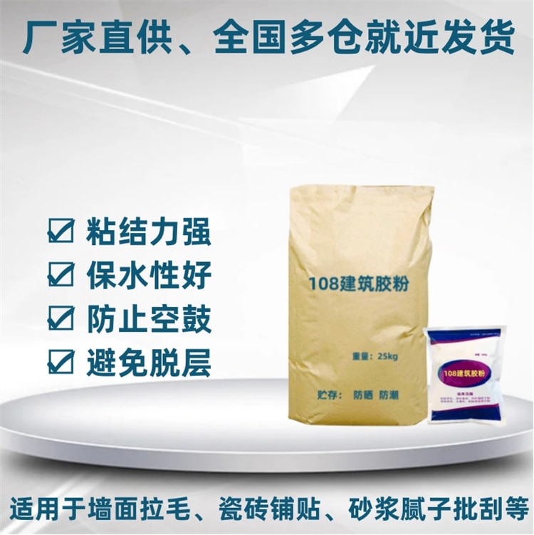 108胶粉