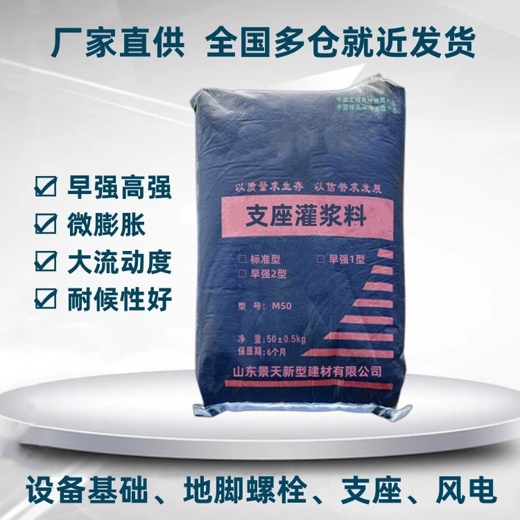 支座灌浆料