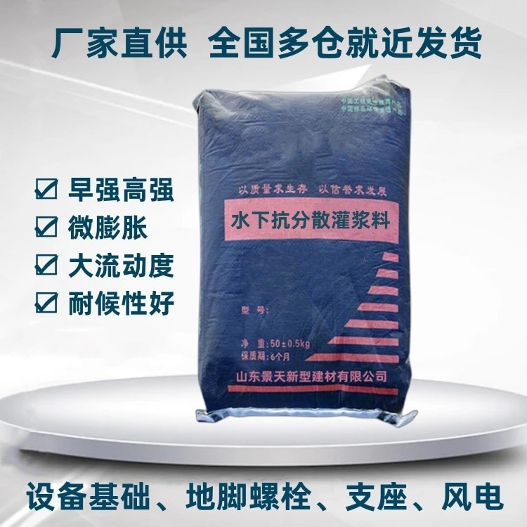 水下抗分散灌浆料