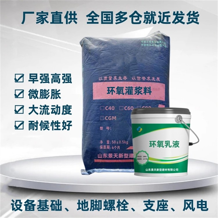 环氧树脂灌浆料
