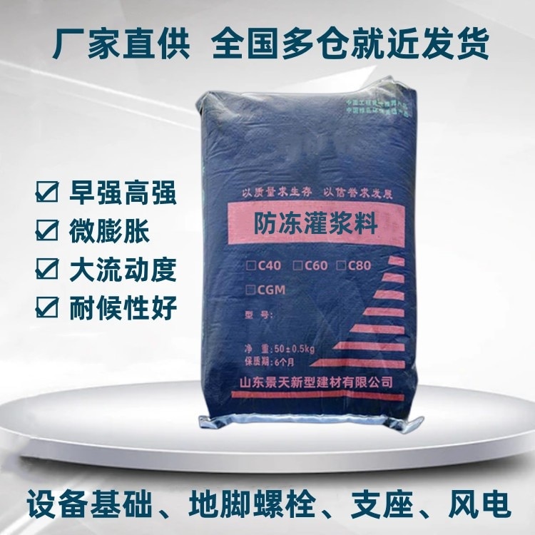 防冻灌浆料