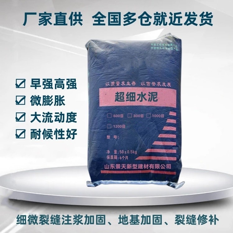 超细水泥