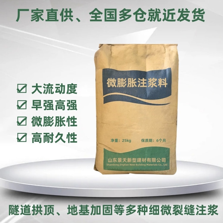 微膨胀注浆料