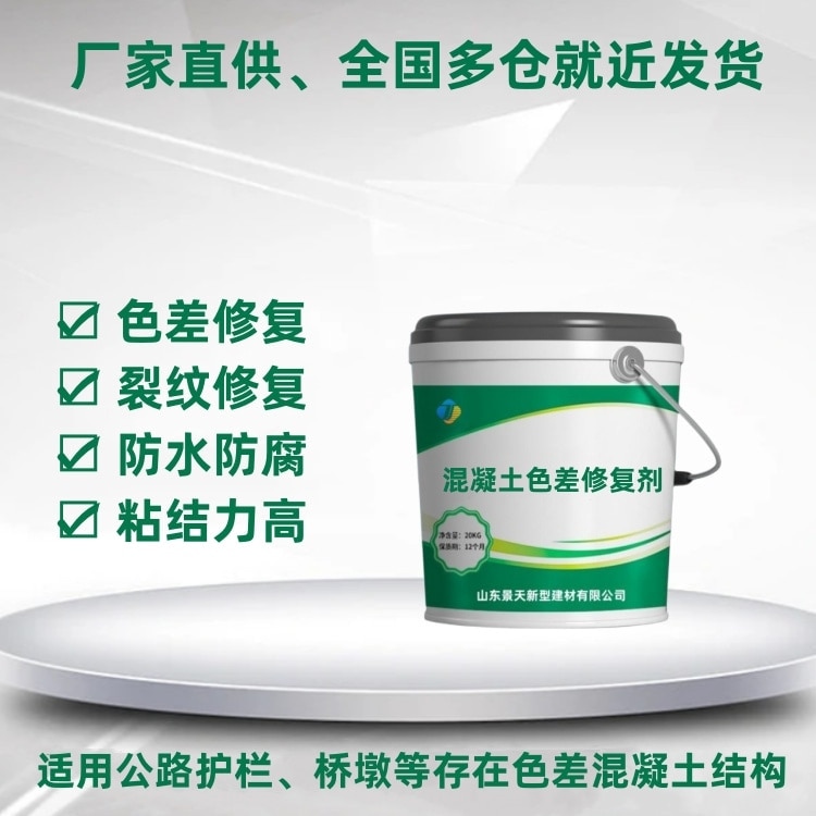 色差修补剂