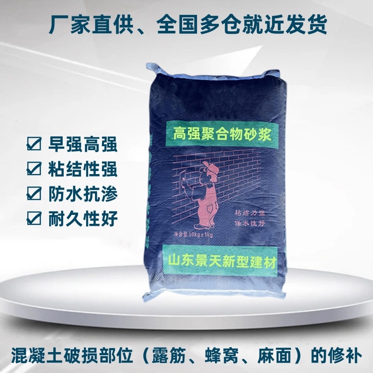 高强聚合物砂浆