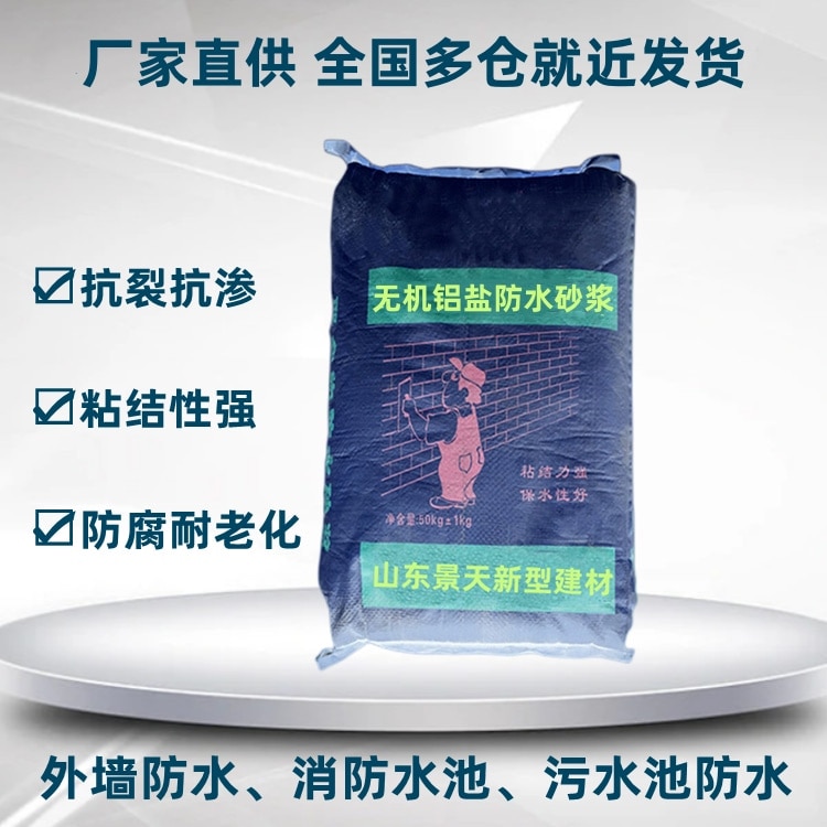 无机铝盐防水砂浆