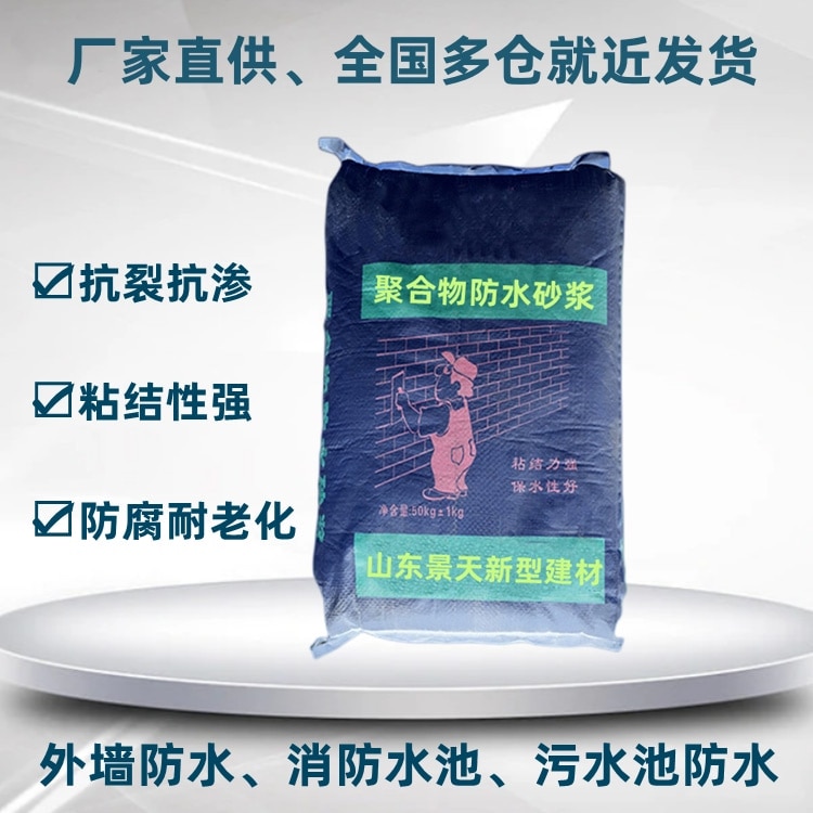 聚合物防水砂浆