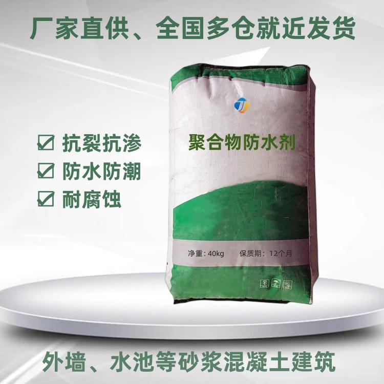 聚合物防水剂