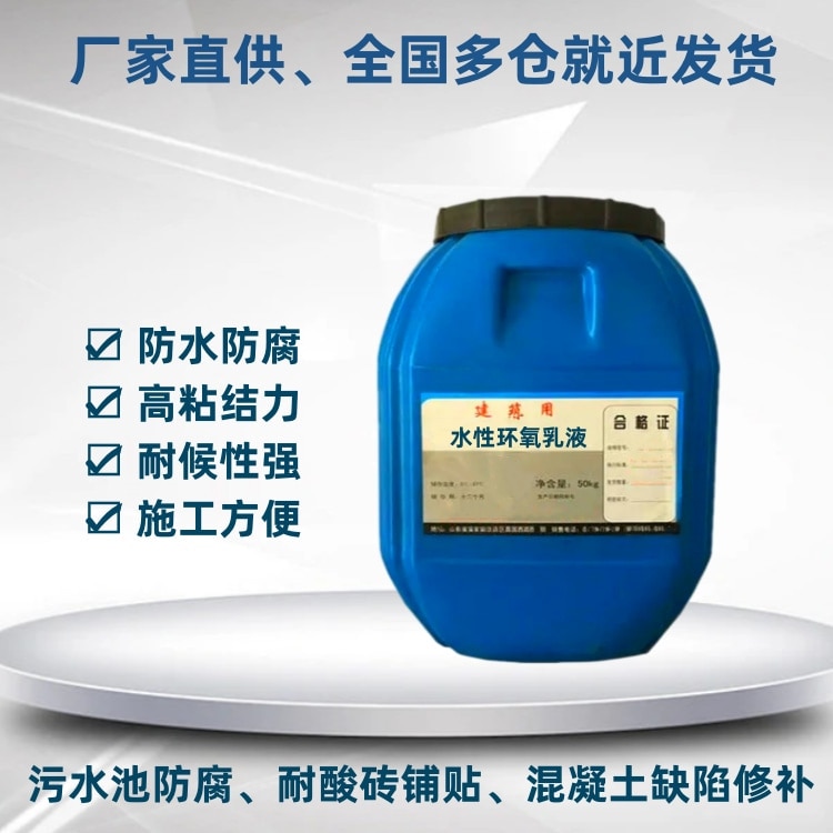 环氧乳液