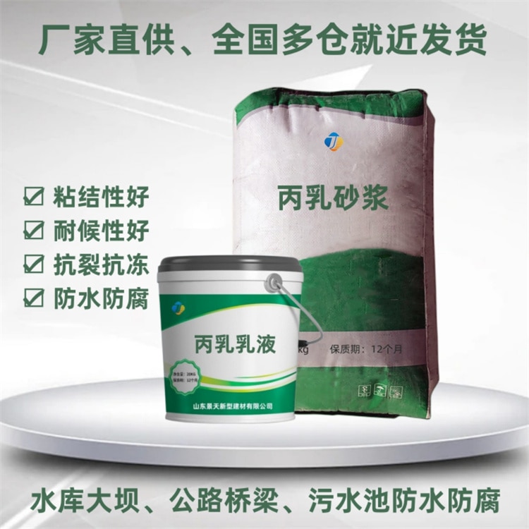 丙乳砂浆