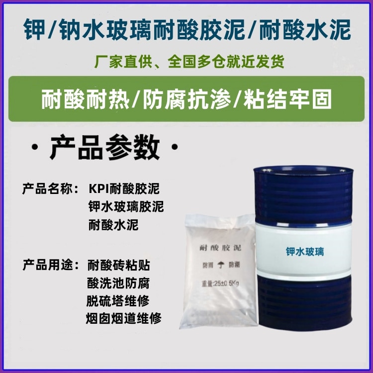 水玻璃耐酸胶泥