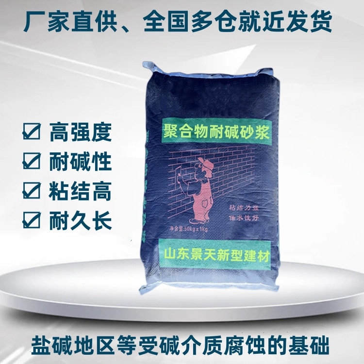 聚合物耐碱砂浆白底