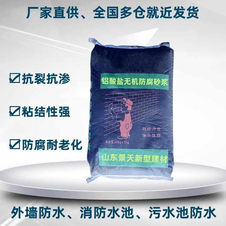 铝酸盐无机防腐杀砂浆
