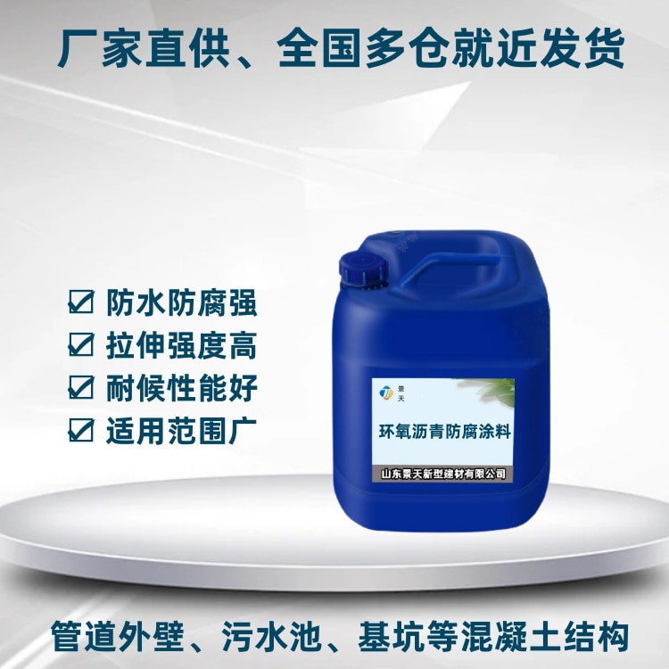 环氧沥青防腐涂料