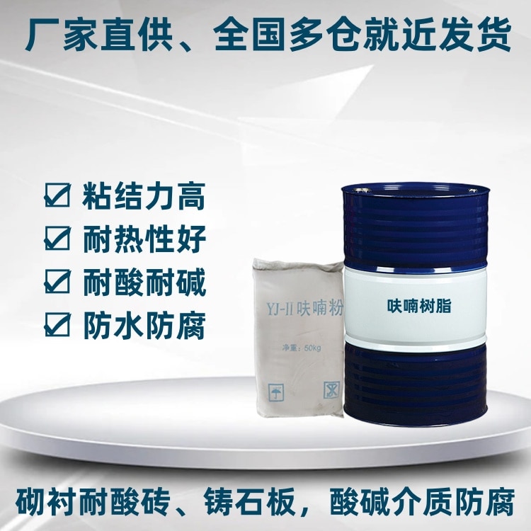 呋喃树脂胶泥