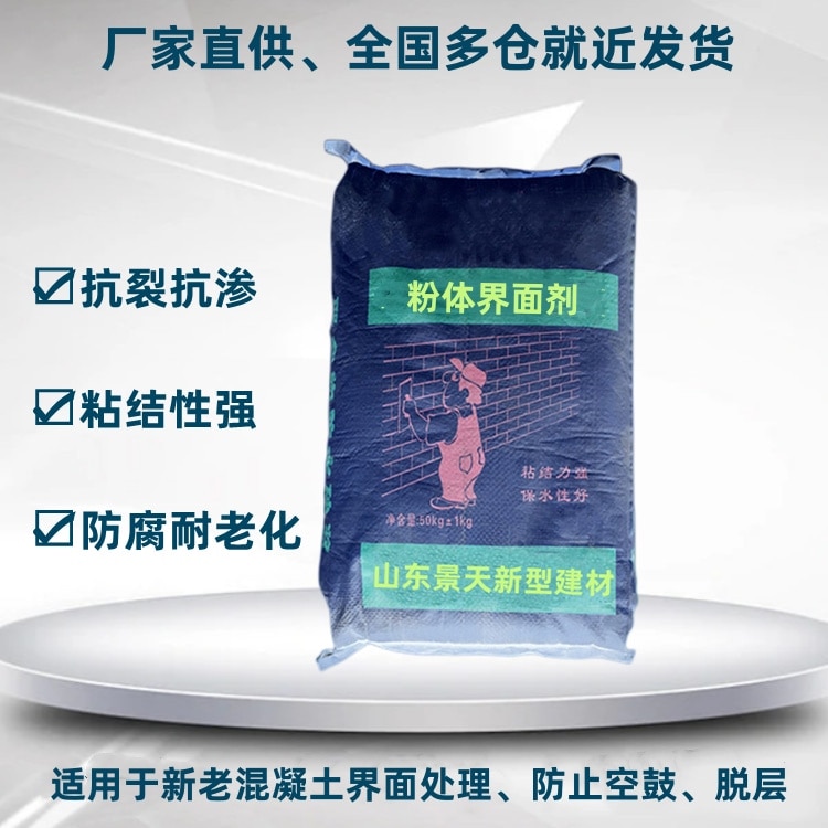 粉体界面剂