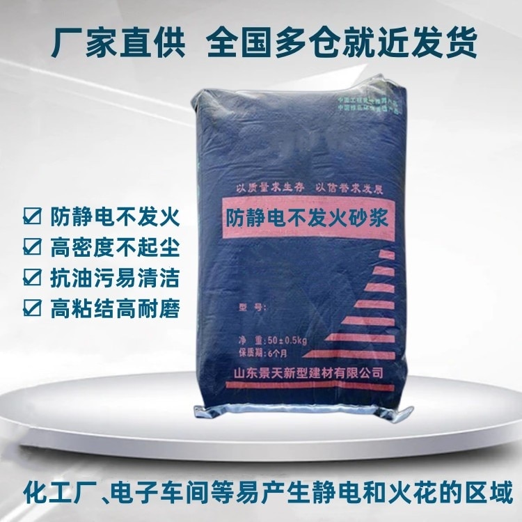 防静电不发火砂浆
