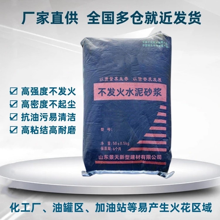 不发火砂浆