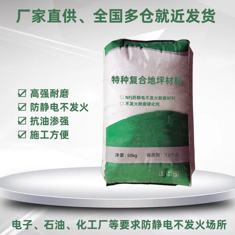 NFJ防静电不发火材料